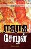 ?????? ????? / Rajaraja Chozhan