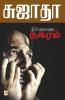 Nirvana Nagaram / நிர்வாண நகரம்