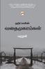 Hitlerin Vathaimugamgal / ????????? ????????????