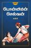 Ponniyin Selvan - Part 2 / பொன்னியின் செல்வன்(பாகம்-2)