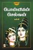 Ponniyin Selvan - Part 3 / பொன்னியின் செல்வன்(பாகம்-3)