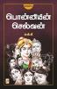 Ponniyin Selvan - Part 5 / பொன்னியின் செல்வன்(பாகம்-5)
