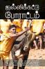 Jallikattu Porattam / ஜல்லிக்கட்டு போராட்டம்