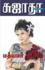 Mathyamar / மத்யமர்