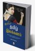 Jollya Tamizh Ilakkanam  / ?????? ????? ????????