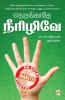 Nerungathey Neerizhive! / நெருங்காதே நீரிழிவே