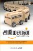 Amazon: Oru Vetri Kathai / ???????: ??? ???????? ???