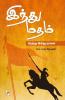 Hindu Madham: Netru Indru Naalai / இந்து மதம் : நேற்று இன்று நாளை