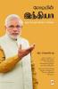 Modiyin India: Oru Porulathara Paarvai / ???????? ??????? ??? ??????????? ??????