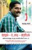 Oozhal - Ulavu - Arasiyal / ஊழல் - உளவு - அரசியல் அதிகாரவர்க்கத்துடன் ஒரு சாமானியனின் போராட்டம்