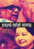 2016 Thamizaga Therthal Varalaru / 2016 தமிழகத் தேர்தல் வரலாறு