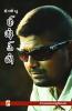 I Love you Mysskin / ஐ லவ் யூ மிஷ்கின்