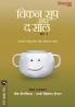Fifty Years Of Silence (Marathi)