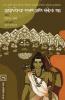 AYODHYECHA RAVAN ANI LANKECHA RAM