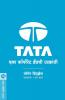 Tata Eka Corporate Brand Chi Utkranti