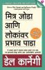 Mitra Joda Ani Lonkanvar Prabhav Pada