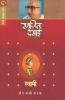 SWAMI (NATAK)