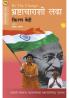BE THE CHANGE FIGHTING CORRUPTION