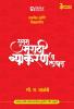 Sugam Marathi Vyakaran v Lekhan (Set of 3 Books)