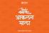 Sugam Marathi Vyakaran v Lekhan (Set of 3 Books)