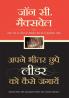 Apne bheetar chhupe leader ko kaise pahchane