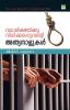 Malayalam Language VADHASIKSHAKKU VIDHIKKAPPETTAVANTE ANTHYANAALUKAL