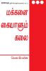 The Art Of Dealing With People (Tamil)