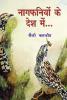 Nagphaniyon ke Desh Me...