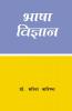 भाषा विज्ञान