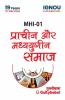 MHI-01 प्राचीन और मध्ययुगीन समाज