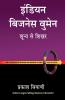 Indian Business Women Shunya Se Shikhar