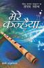 Mere Kanhiya Volume 7