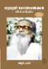 Guruji Golwalker Jeevacharithram