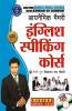 Dynamic Memory English Speaking Course (डायनैमिक मैमरी इंग्लिश स्पीकिंग कोर्स)