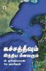 Kachatheevum Inthiya Meenavarum