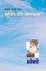 Ashtavakra Mahageeta Bhag I Mukti Ki Aakansha: Mukti Ki Aakansha (à¤à¤·à¥à¤à¤¾à¤µà¤à¥à¤° ... à¤à¤à¤¾à¤à¤¶&#236