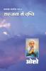 Ashtavakra Mahageeta Bhag- IV Sahajta Mein Tripti