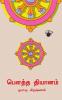 Bowtha Thiyanam