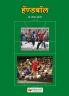 Handball