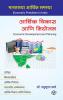 Arthik Vikas ani Niyojan