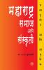 Maharashtra : Samaj ani Sanskriti