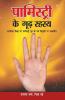 Palmistry Ke Goodh Rahasya Hindi(PB)