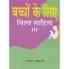 Bacchon Ke Liye Vishav Sahitya-III