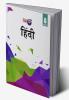 Hindi Class 8 CBSE (2022-23) (Hindi Edition)