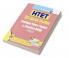 HTET (TGT- Social Studies)—Previous Years' Papers & Practice MCQs (Level-2)