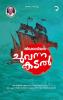 Chuvanna Kadal