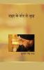 शहर के शोर  से जुदा