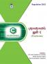 Programming in C - Tamil (Practicum)