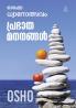 Osho Dhyanolsavam- Prabhatha Mananangal