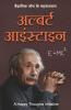 Albert Einstein - Vaigyanik Soch Ke Mahadhanvan (Hindi)